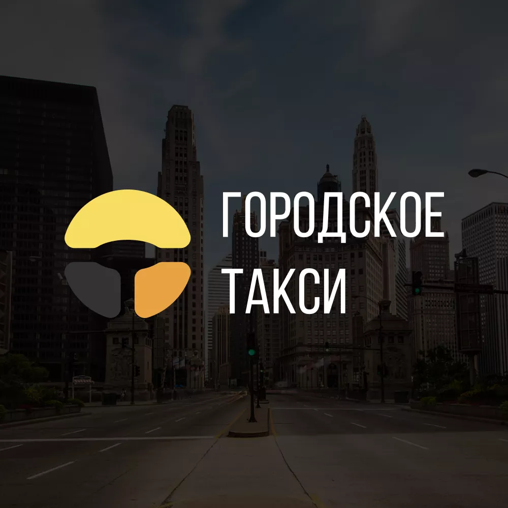 Разработка сайта службы «Городского такси» в Дорогобуже